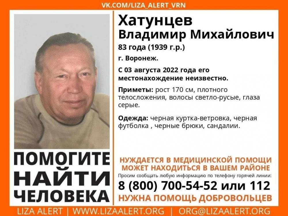 Пропавшего 83-летнего пенсионера вторые сутки разыскивают в Воронеже