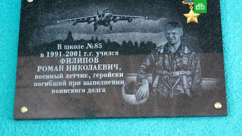 В Воронеже открыли мемориальную доску погибшему летчику в Сирии