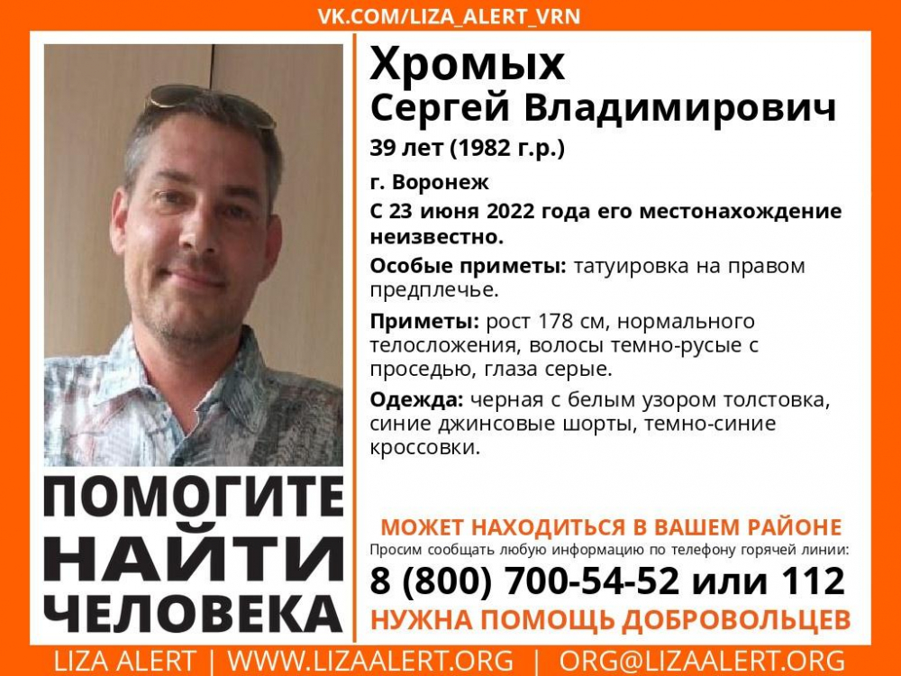 39-летний мужчина без вести пропал в Воронеже