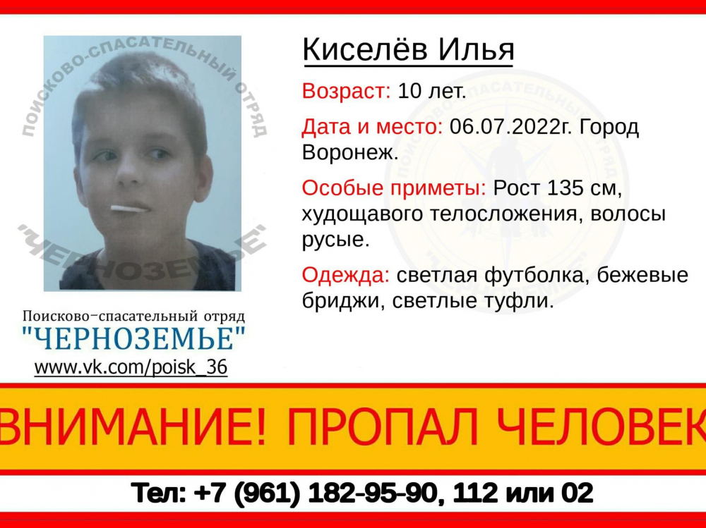 10-летний мальчик пропал в Воронеже