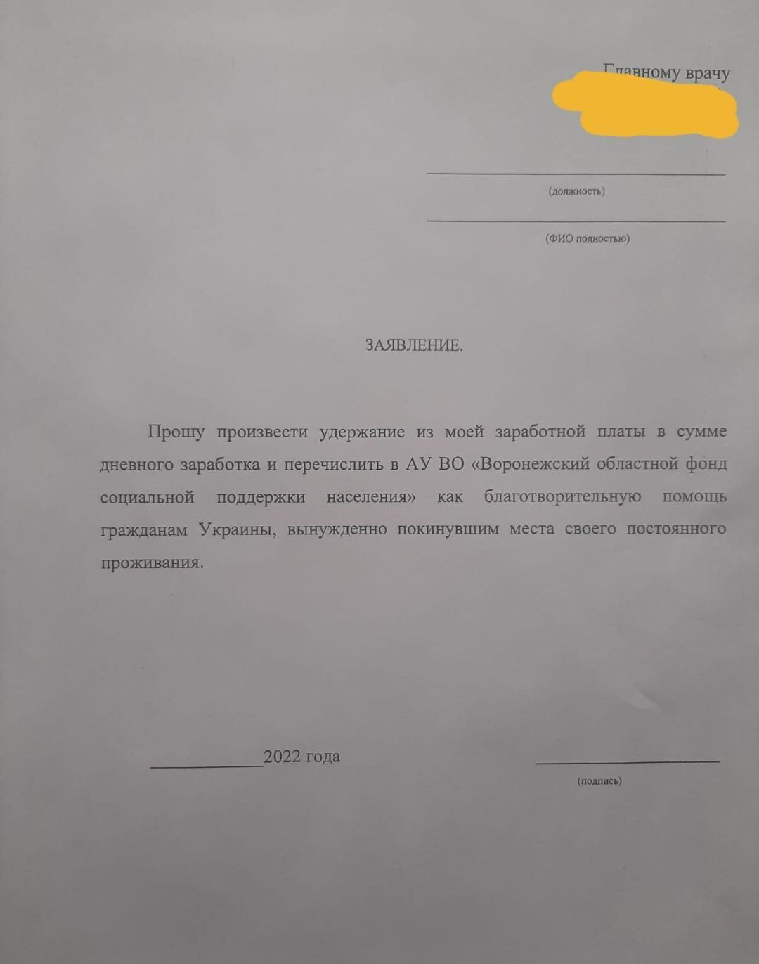 Просим произвести. Заявление на однодневный заработок. Прошу удерживать из моей заработной платы. Заявление о удержании из заработной платы в поддержку сво. Заявление на однодневный заработок в пользу помощи.