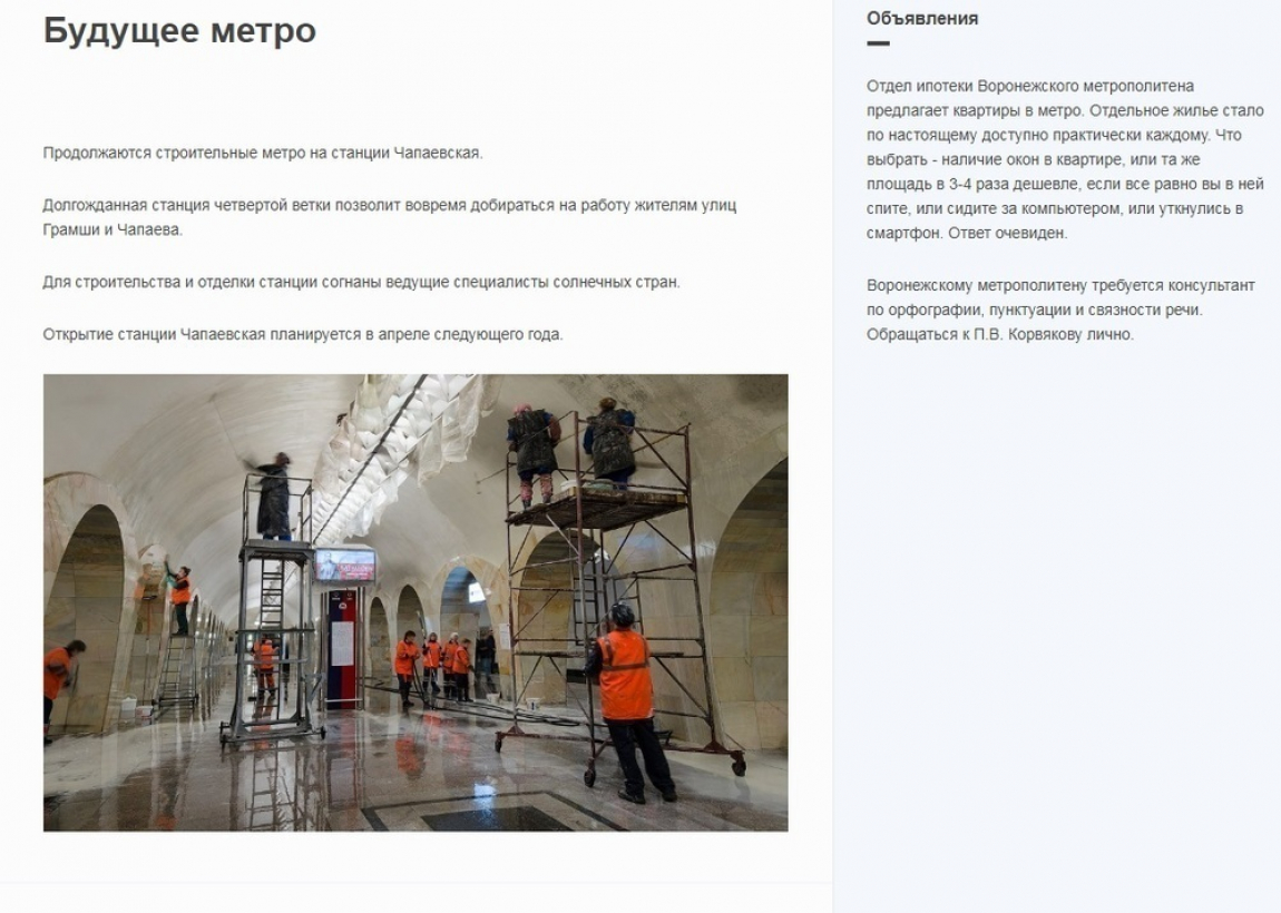 Воронеж метро схема