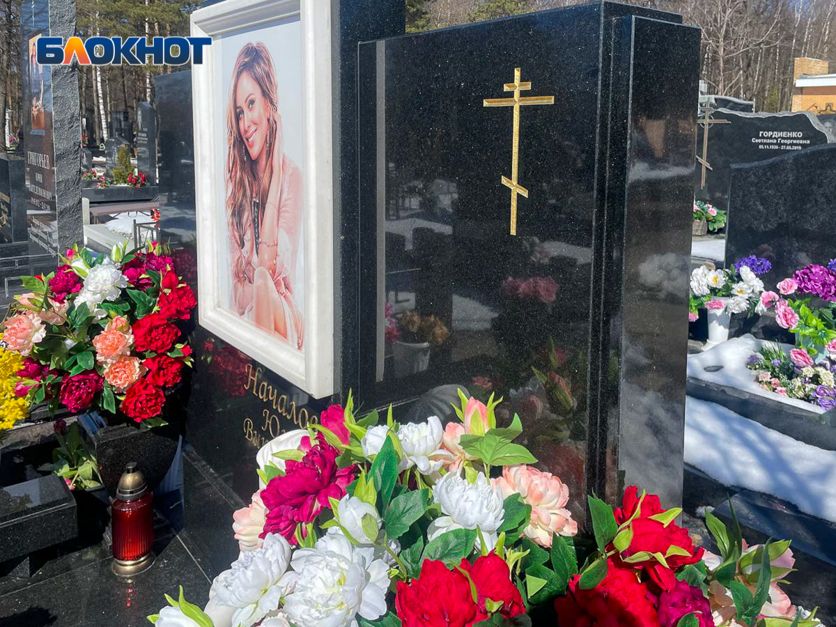 Похоронен юлии началовой. Могила Юлии Началовой. Троекуровское кладбище могила Юлии Началовой.