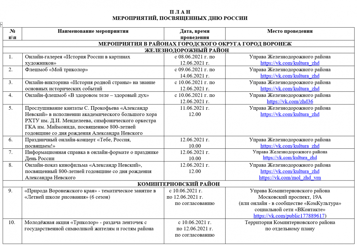 День россии план мероприятий