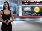 Резкое и суровое похолодание ждет Воронеж на выходных