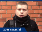 Наша дорога состоит из одних ям, - воронежец Александр Крысанов