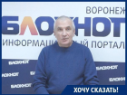 Мэрия Воронежа навязывает нам аффилированную с собой УК! – военный пенсионер