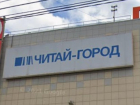 «Читай-город» встрял на 100 миллионов рублей из-за новых подходов к цензуре книг