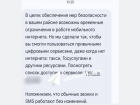 Воронежцам начали рассылать СМС об отключении мобильного интернета