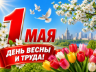 Почему 1 мая называют Праздником труда