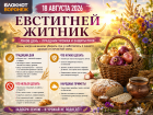 Не просто лук и хлеб: как 18 августа задобрить землю и узнать погоду на декабрь