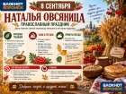 Овсянка, рябина и кони: что принято делать 8 сентября 