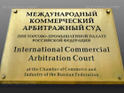 В Воронеже может появится филиал Международного коммерческого арбитражного суда