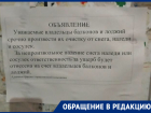 «А за что мы платим?», – объявление от имени УК повергло в ступор жителей Воронежа