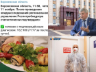 Коронавирус в Воронеже 11 ноября: + 777 заражений, падение выздоровлений, дискуссия вокруг QR-кодов и народное негодование