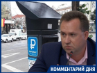 Как изменятся платные парковки после конфликта с УФАС в Воронеже