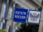 Как будут работать отделения почты до конца апреля в Воронеже