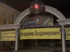 Кафе в центре Воронежа обвешали антиправительственными баннерами