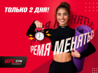 Товар дня: годовой абонемент в UFC GYM со скидкой 40%