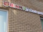 BINNY - экологичный детский сад в Воронеже, куда ребёнок идёт с радостью