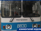 Мэрия Воронежа ответила на выпад из-за подержанных московских троллейбусов