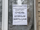 Объявление, разрывающее шаблоны, заметили в окне воронежского дома
