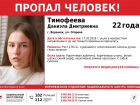 «Нуждается в помощи врачей»: в Воронеже бесследно исчезла высокая девушка в дубленке