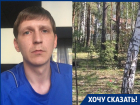 Зеленые легкие Воронежа уничтожают в угоду частной застройке