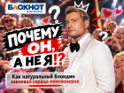 «Почему он, а не я!?»: как натуральный блондин завоевал сердца пенсионерок
