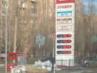 Цены на 92-й бензин в Воронеже преодолели психологический барьер