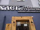 В скандальный магазин Стерлигова в Воронеже вернулась гомофобная вывеска
