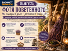 На Фотю Поветенного воронежцам советуют достать вересковые веники и вспомнить о чудесах
