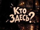 “Дом 40 скелетов”: какая страшная легенда спряталась на улицах Воронежа