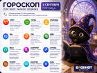 Очищаем мысли: гороскоп на 4 сентября 
