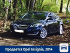 В максимальной комплектации и абсолютно «здоровая» продается Opel insignia 