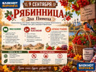 Украшаем дом рябиной и идём на рыбалку: что делали раньше на 9 сентября 