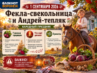 Свекла спасет, а огонь ослепит: что за день наступил 1 сентября
