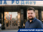 «Получилось, что получилось», – Артем Чекмарев прокомментировал провал «Родины» на воронежских выборах