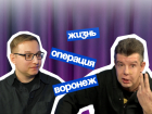 «Лютый ад»:  как бывший пресс-секретарь мэрии Воронежа год выживает с четвертой стадией рака