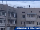 Подростков, покоряющих ради фото крышу десятиэтажки, сняли в Воронеже 