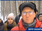 «Спасите наш лес»: воронежцы из Северного микрорайона города обратились к Путину