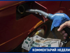 Почему бензин продолжит дорожать, рассказал эксперт из Воронежа