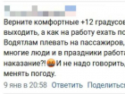 Жительница Воронежа потребовала у мэра «вернуть» +12 градусов