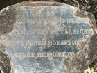 Старинное надгробие обнаружили на стройке в Ленинском районе Воронежа