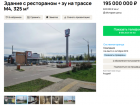 Здание с Rostic's продают за 200 млн рублей под Воронежем 