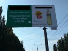 Воронежцы заметили рекламу бутилированного жидкого сыра