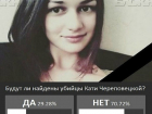 Воронежцы не верят, что убийца Кати Череповецкой будет найден 