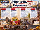 От крепости до музея: почему 21 сентября - особенная дата для Воронежа