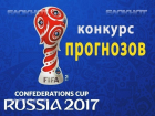 Чили – Австралия, Германия – Камерун - кто победит? Сделай свой прогноз на матч и выиграй приз!