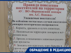 Глупыми ошибками в словах пристыдили зоопарк в Воронеже 